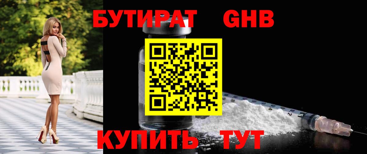 Бутират оксибутират  Вход с VPN  Бутират  Реж 
