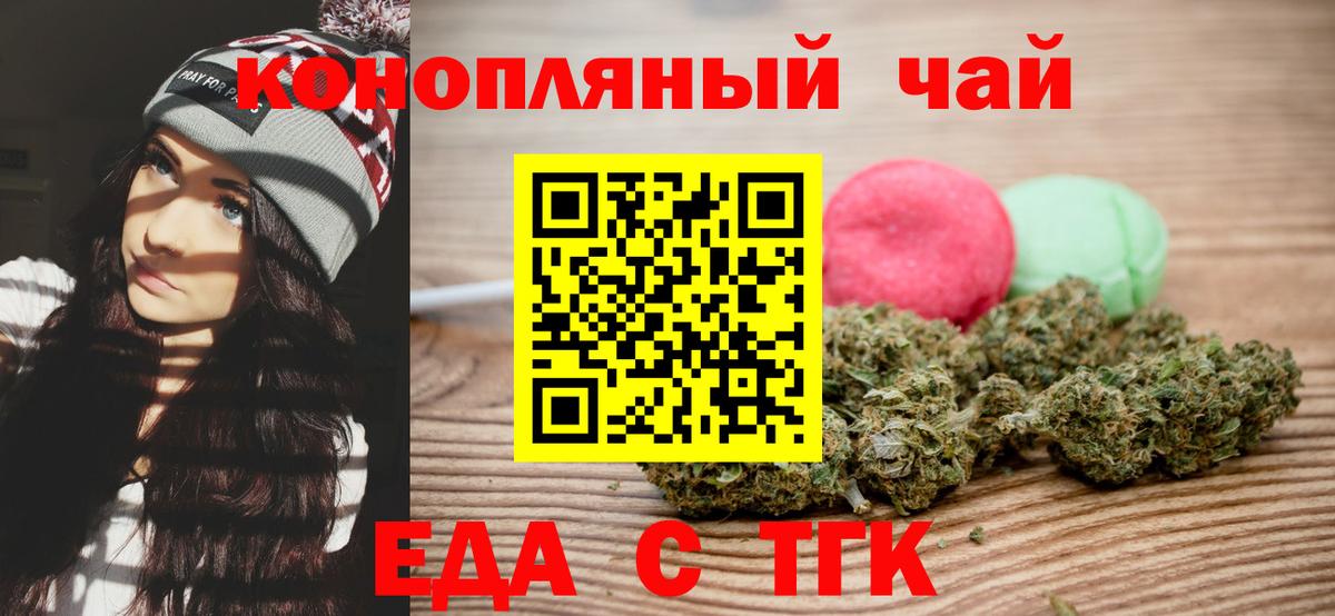 Еда ТГК марихуана  Вход с VPN  Реж 
