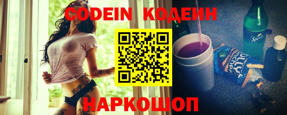 Реж  Кодеиновый сироп Lean напиток Lean (лин)  Вход с VPN 